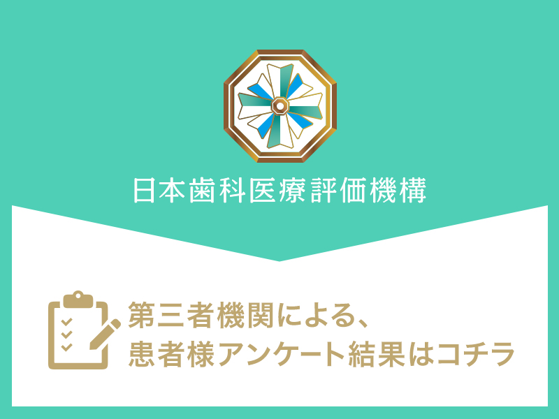 初台でおすすめ評判の歯医者・東京オペラシティ歯科の口コミ