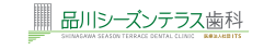 品川シーズンテラス歯科